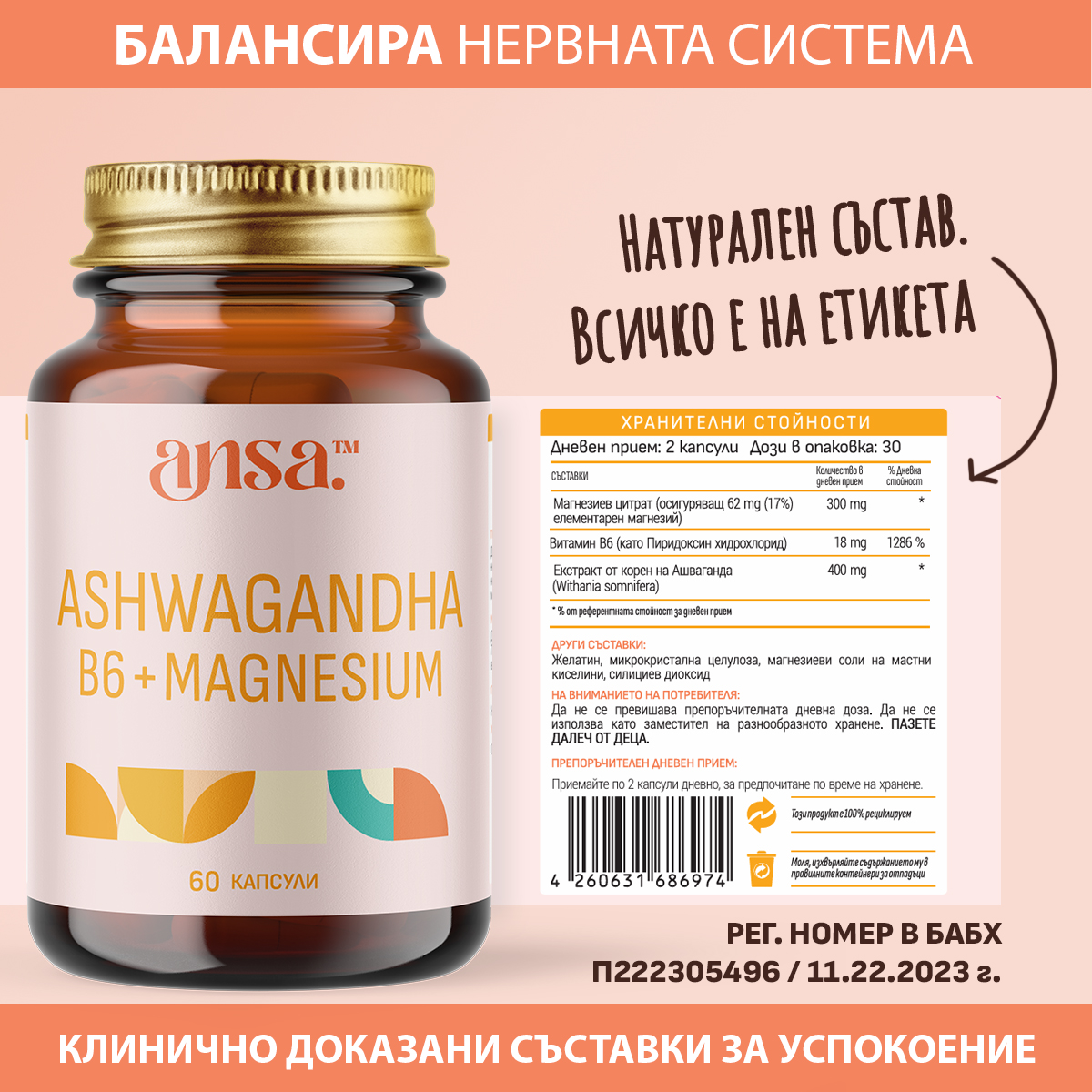 ашваганда, ашваганда за жени, ашваганда с B6,