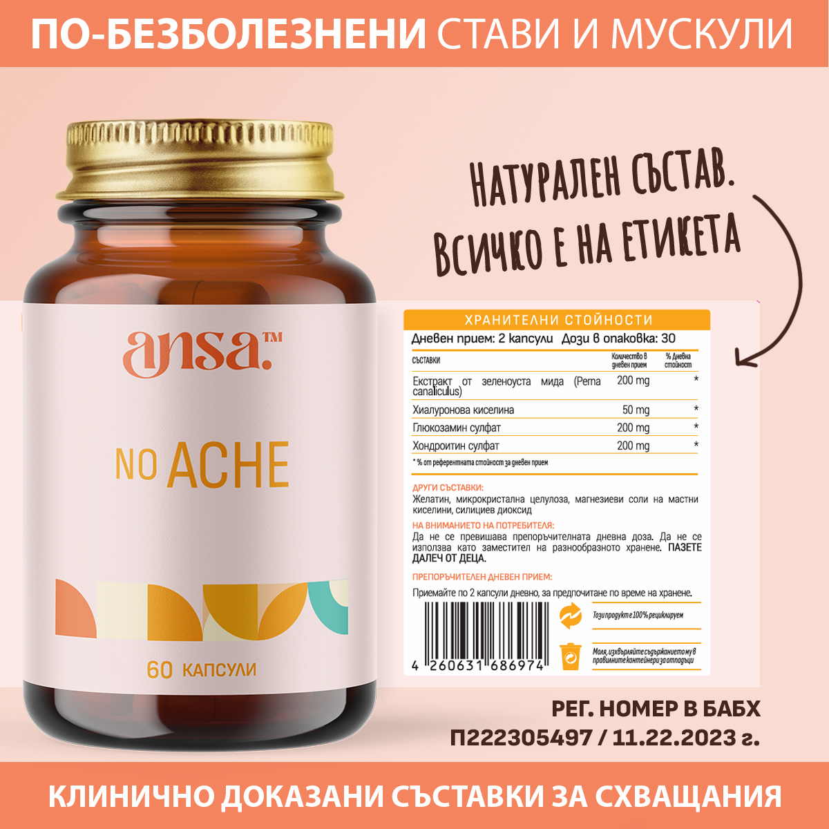 ansa™ – No Ache – добавка за стави