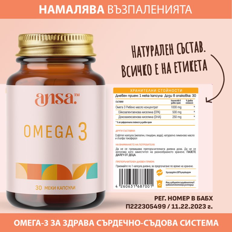 Omega-3