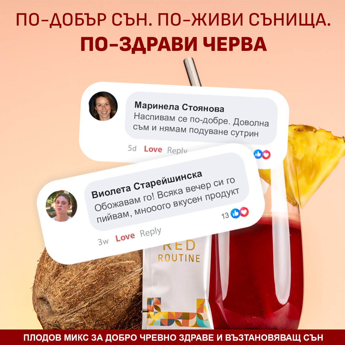 Храносмилане и сън
