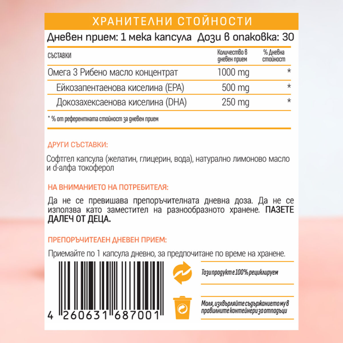 ansa™ – Омега 3 – Пречистено рибено масло