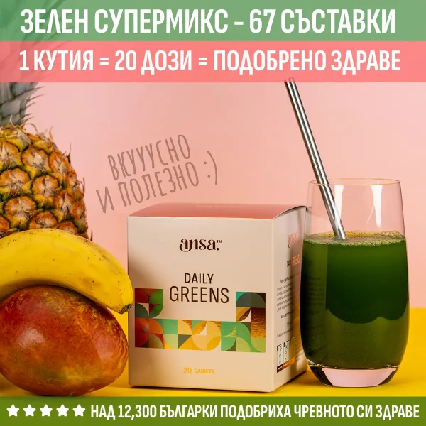 daily greens, зелен супермикс, чревно здраве