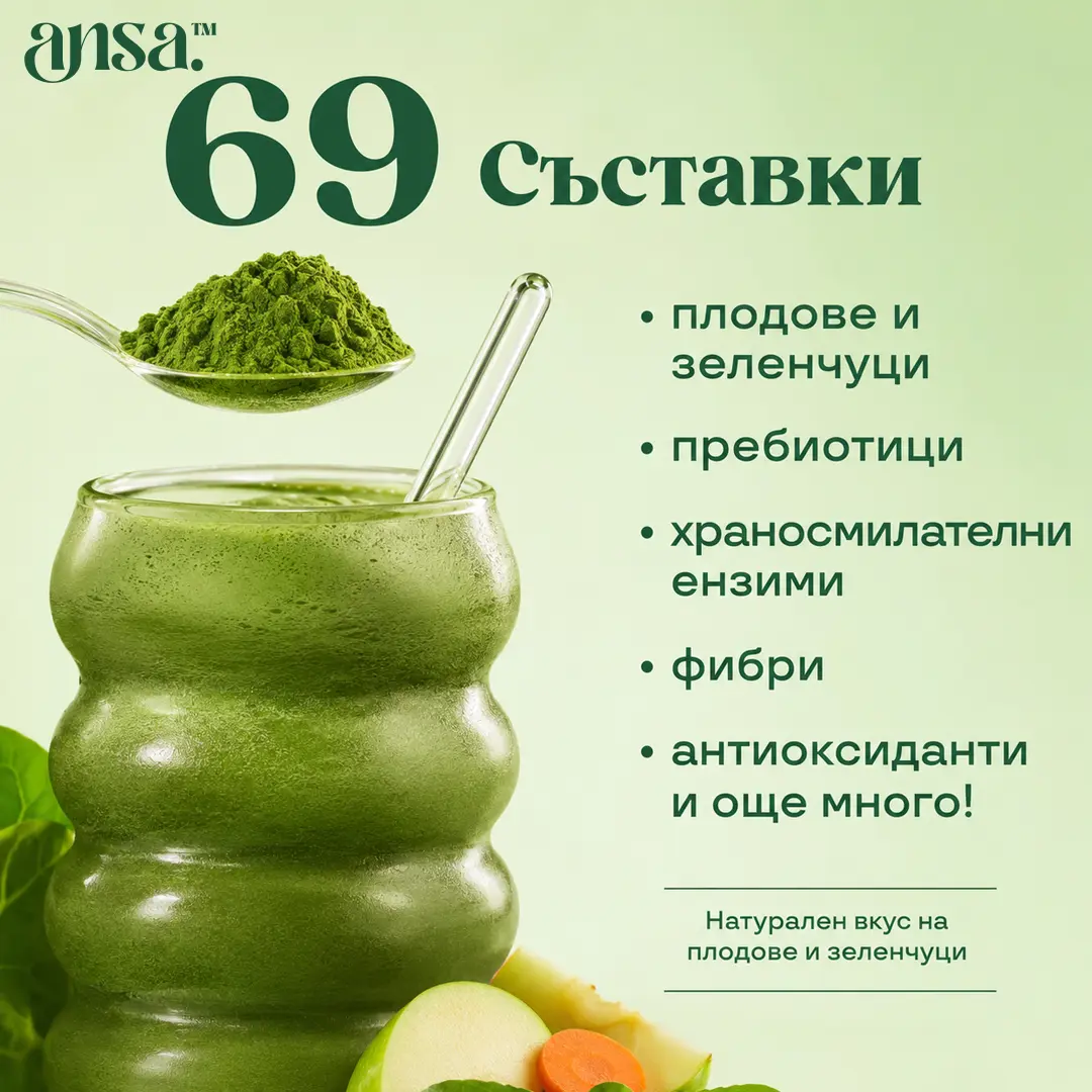 ansa™ – Daily Greens №1 Напитка за чревно здраве