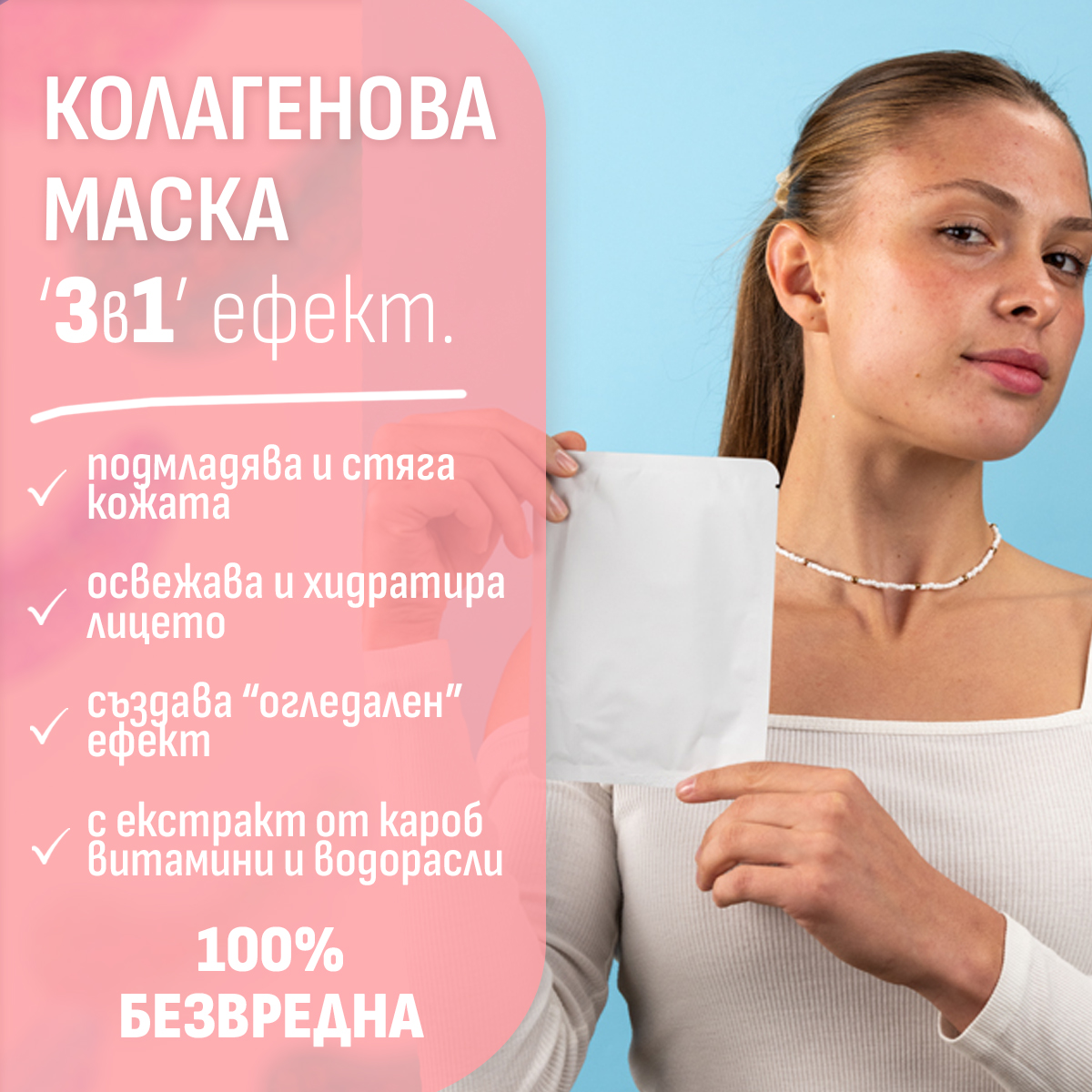 ansa™ – CollaMask – Попиваща колагенова маска