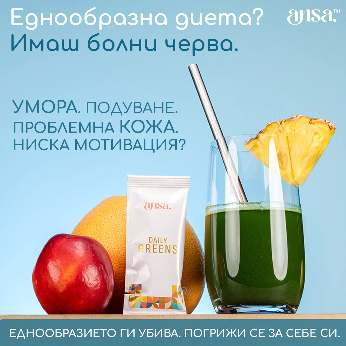 Еднообразна диета? Имаш болни черва.