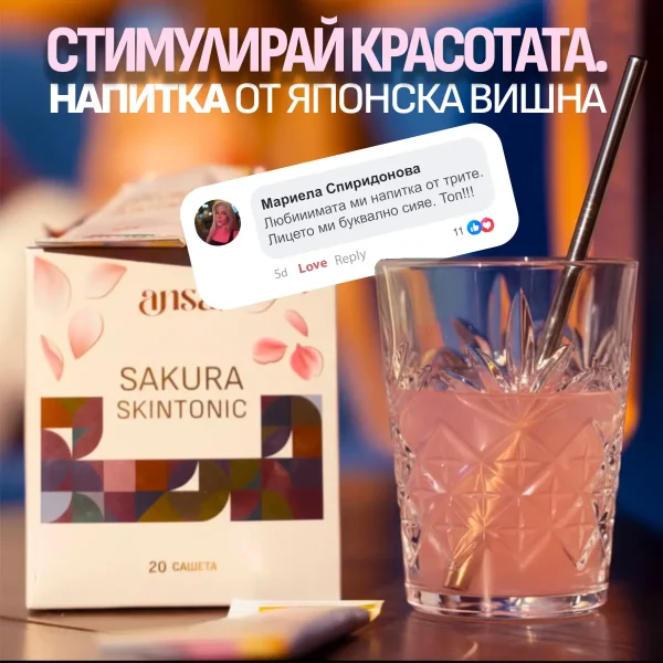 Аnsa™ Sakura SkinTonic - Японска Напитка с вишна и нар за подхранване на кожата