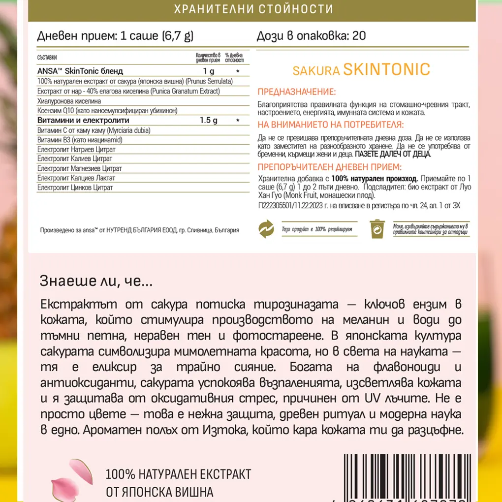 Аnsa™ Sakura SkinTonic – Японски Ритуал за Сияйна Кожа