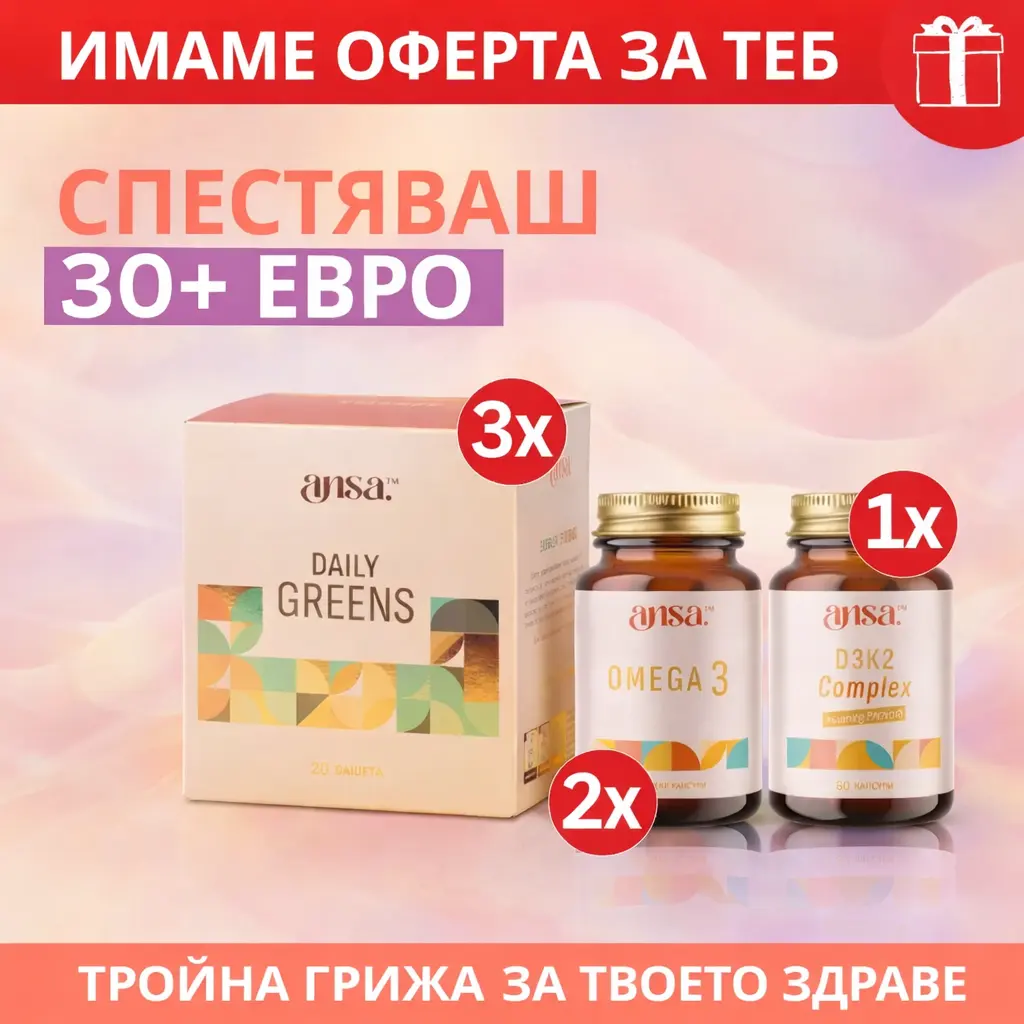Сет “60 дни”: 3хGreens + 2хOmega + 1хD3+K2